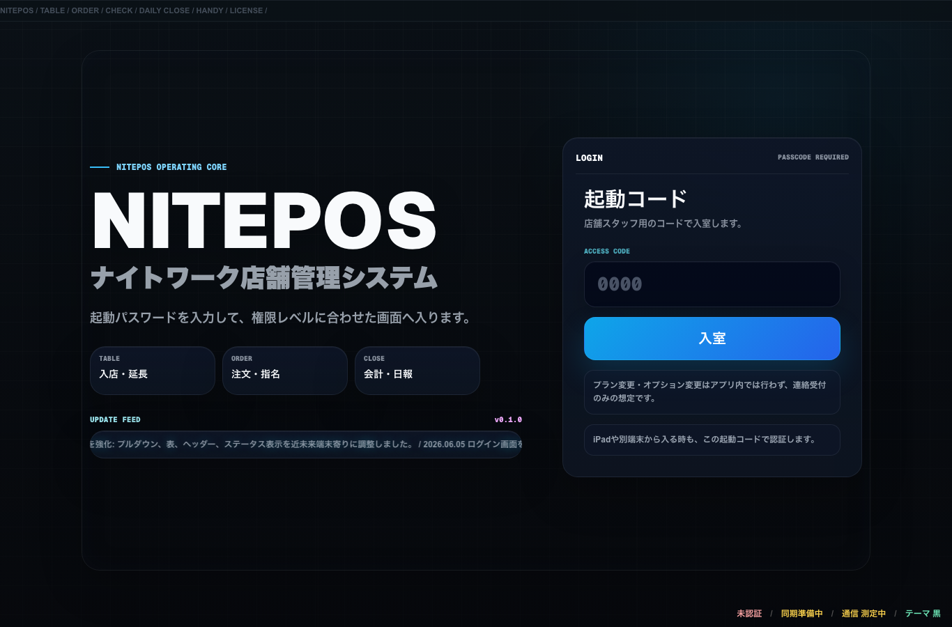 NITEPOSの実際のログイン画面